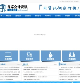 首席会计资讯网