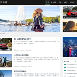 可可星仁旅游网