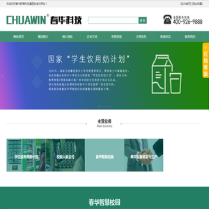 学生营养改善计划配套服务,校智付,智慧校园