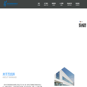 深圳市万斯凯网络科技有限公司
