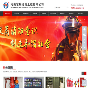 河南宏展消防工程有限公司