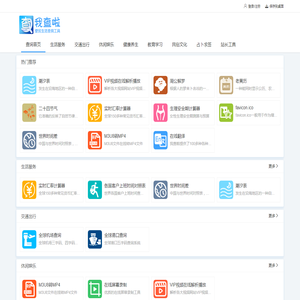 我查啦