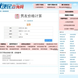 男友价格计算器
