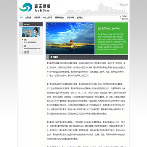 北京市嘉宋律师事务所