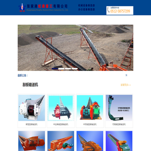 刮板机,刮板输送机,埋刮板输送机,链板式输送机