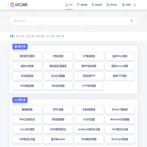 彩虹工具网