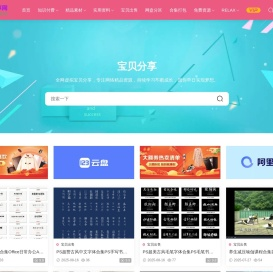 宝贝分享网
