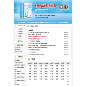 创新与创业教育