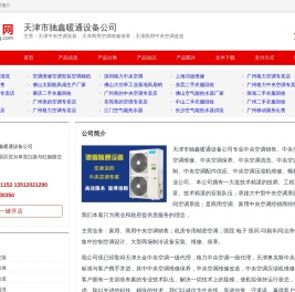天津中央空调安装