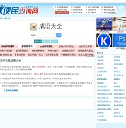成语大全