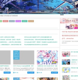 爱漫展