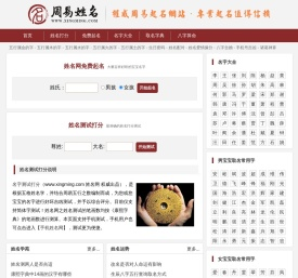 姓名测试打分