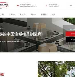 台州市黄岩康凡模具有限公司