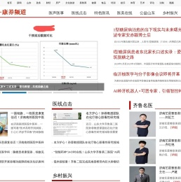 健康卫生频道