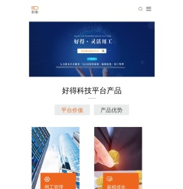 好得灵工
