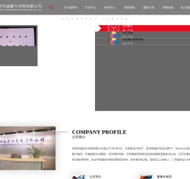 深圳市诚誉兴光电有限公司