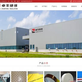河南卓丰绝缘材料有限公司
