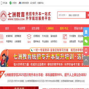七洲教育官网