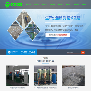 成都金蓉水处理有限公司