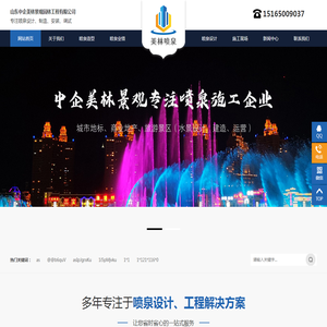 山东喷泉,喷泉设计公司