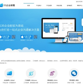 35企业邮箱