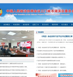 湖滨区政协网