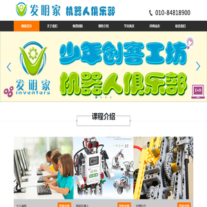 北京发明家教育科技有限公司