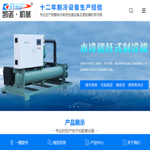 冷水机,螺杆式冷水机组,模温机