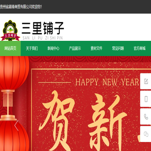 三里铺子一站式批发零售！
