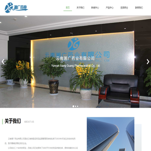 云南湘广药业有限公司