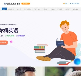 苏州英语培训