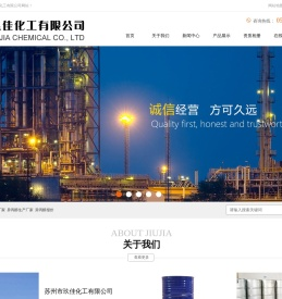苏州市玖佳化工有限公司