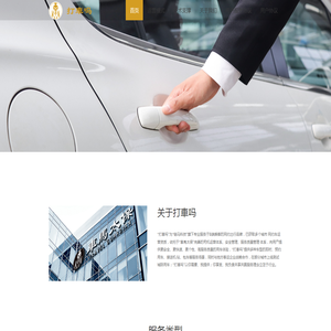 打車吗
