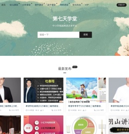 第七天学堂