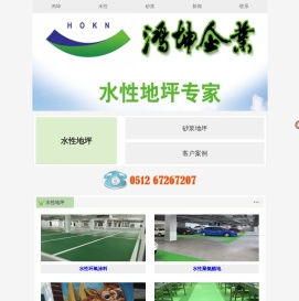 地坪漆