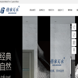 格來天木门业,重庆格来天木门业有限公司
