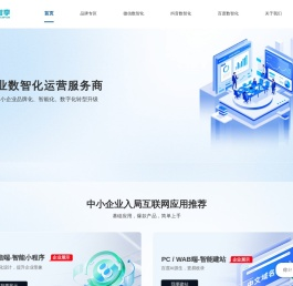 可信赖企业数智化运营服务商