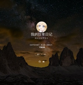 我的日常日记