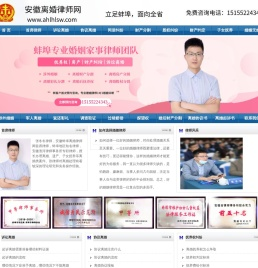 蚌埠离婚律师