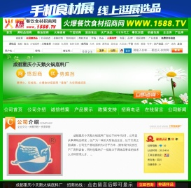 成都重庆小天鹅火锅底料厂