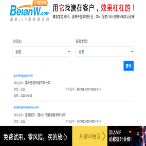 ICP备案查询