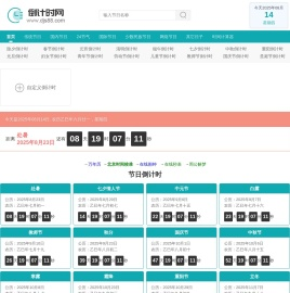 倒计时