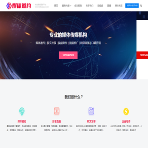 媒体邀约网