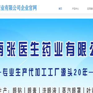 河南张医生药业有限公司企业官网