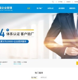 商盟企业管理顾问