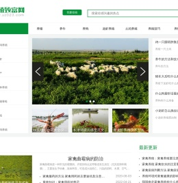 养殖致富网