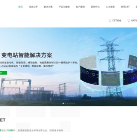 深圳市中电电力技术股份有限公司