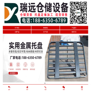 聊城托盘,聊城货架厂家,济南货架厂家,济南仓储货架