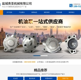 盐城贵圣机械有限公司