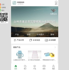 台州市黄岩景贸塑胶股份有限公司